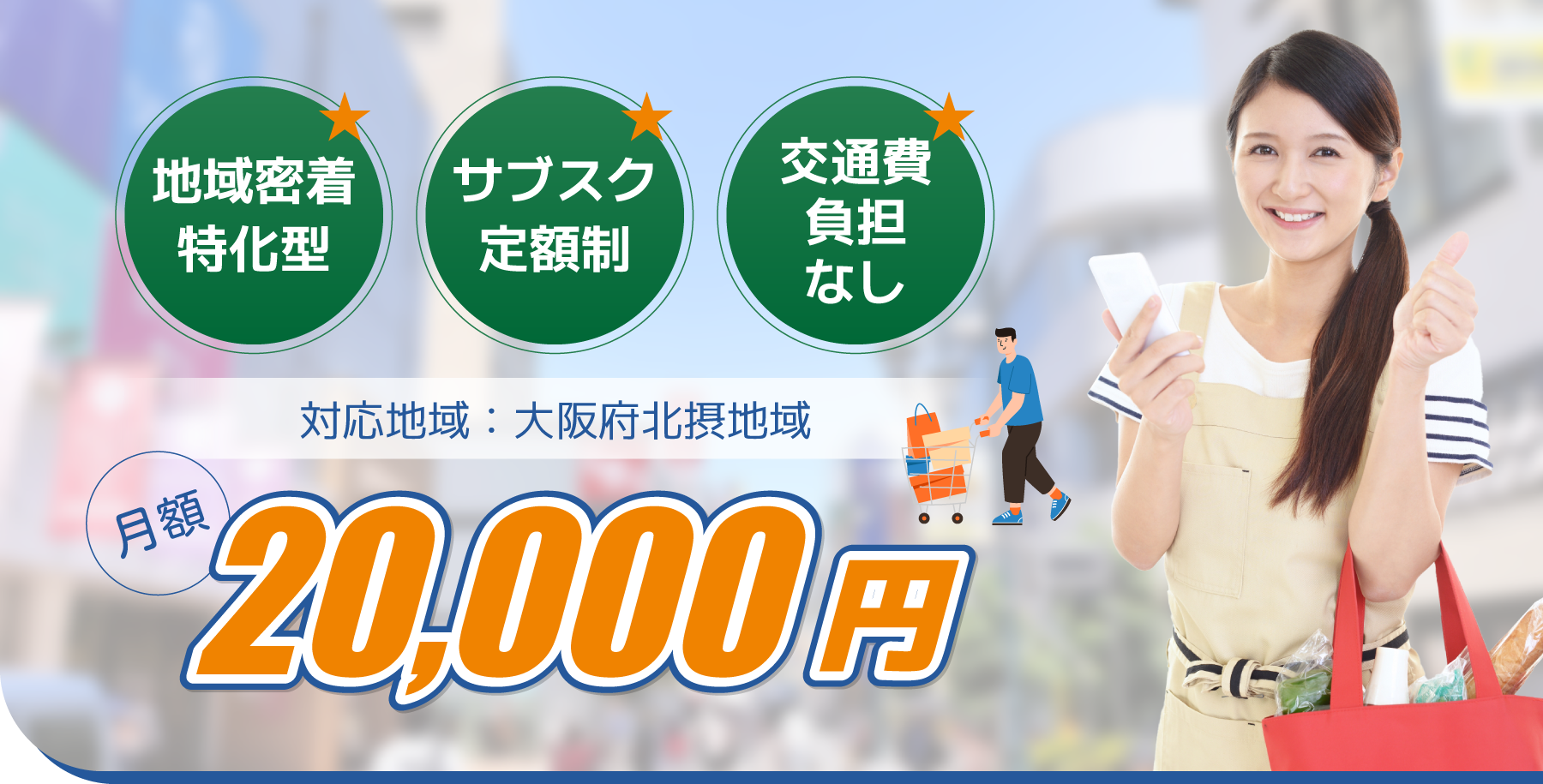 買い物代行サービス トータルサポート